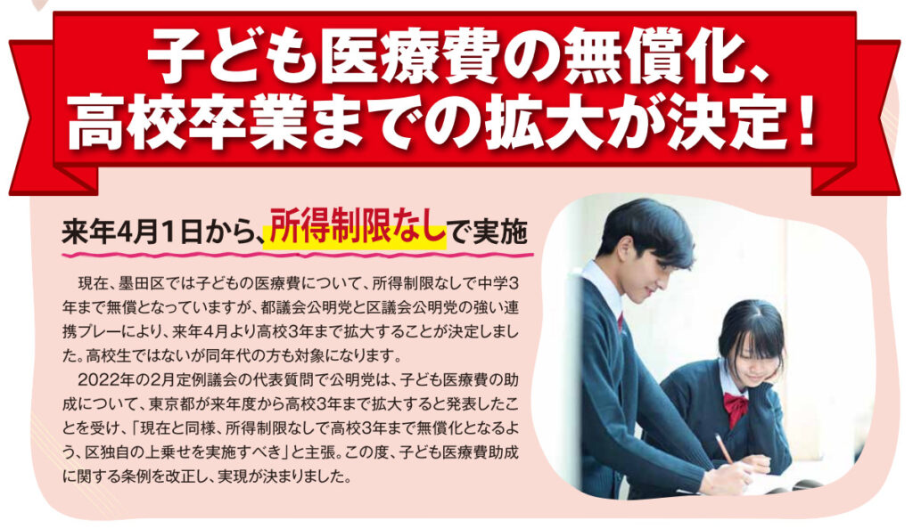 子ども医療費の無償化を所得制限なしで高校3年生世代まで拡大｜とも宣子の実績