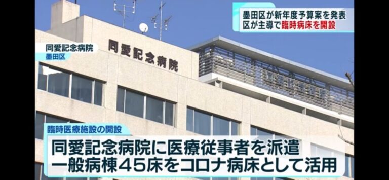 2021年度予算案1200億円超 区が主導し臨時病床を開設（TOKYO MX）